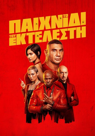 Το Παιχνίδι του Εκτελεστή