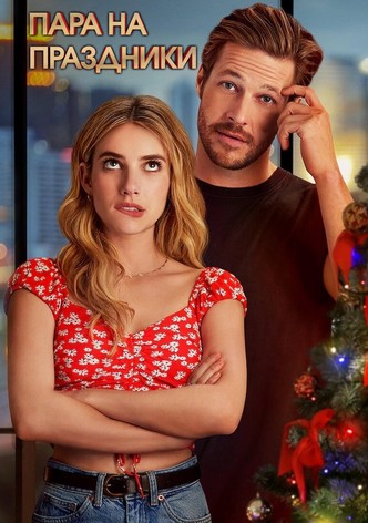 Пара На Праздники