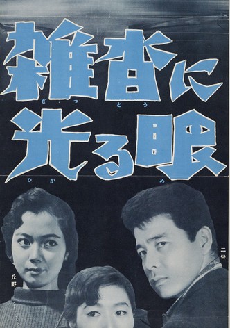 Zattō ni hikarume