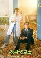 감자연구소 - 시즌 1