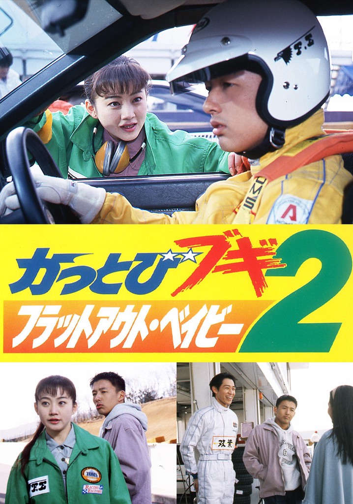 Kattobi Boogie 2: Flat Out Baby