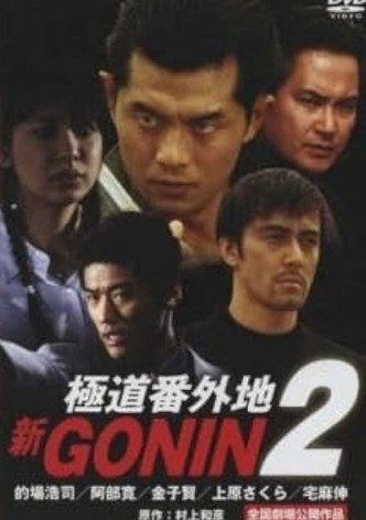 Shin Gonin 2