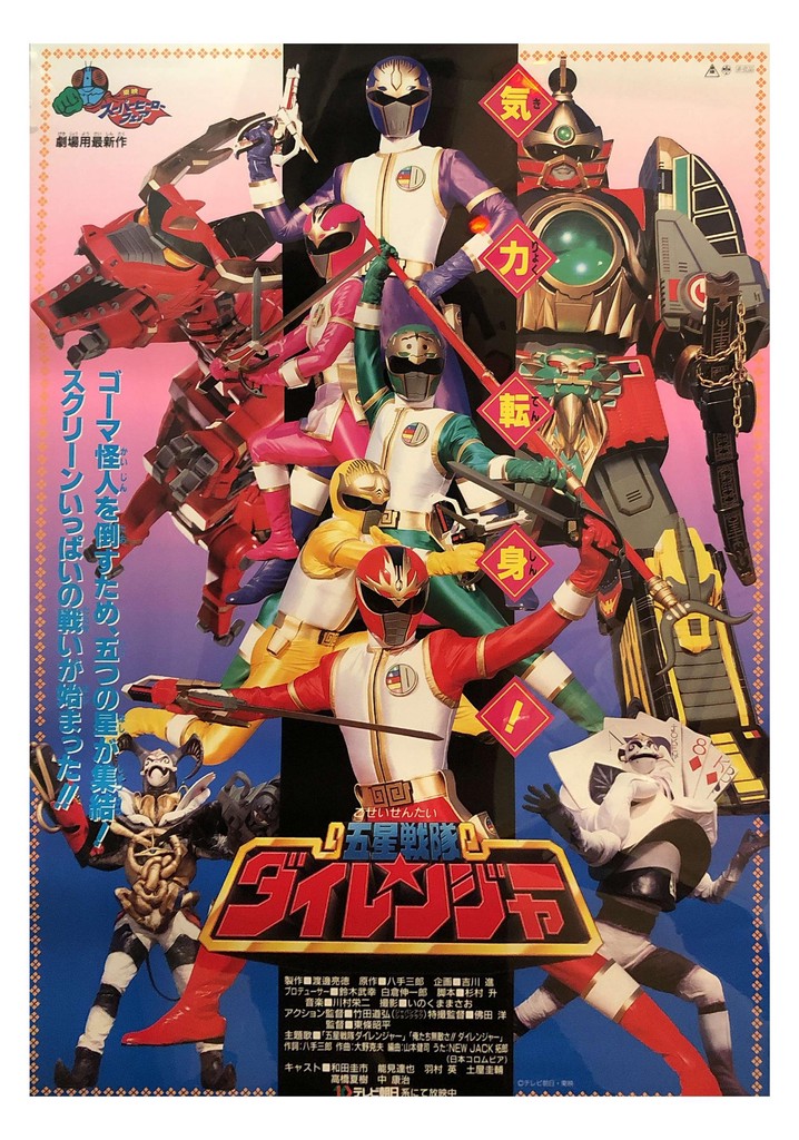 Gosei Sentai Dairanger: The Movie