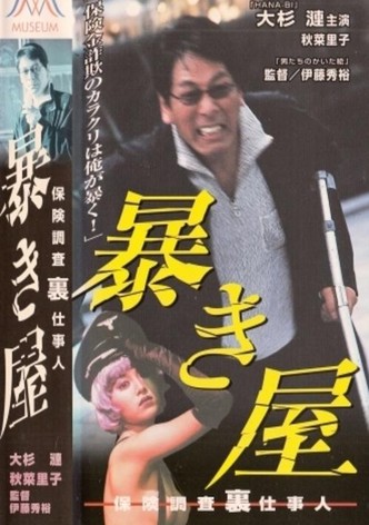 The Exposer - Insurance Investigation