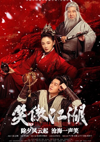 笑傲江湖