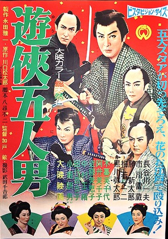 The Magnificent Five