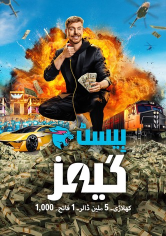 بِیسٹ گیمز - سیزن 2