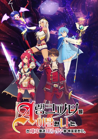 A랭크 파티를 이탈한 나는, 전 제자들과 미궁 심부를 목표로 한다.