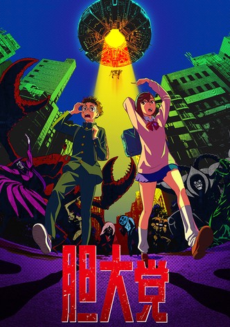 胆大党