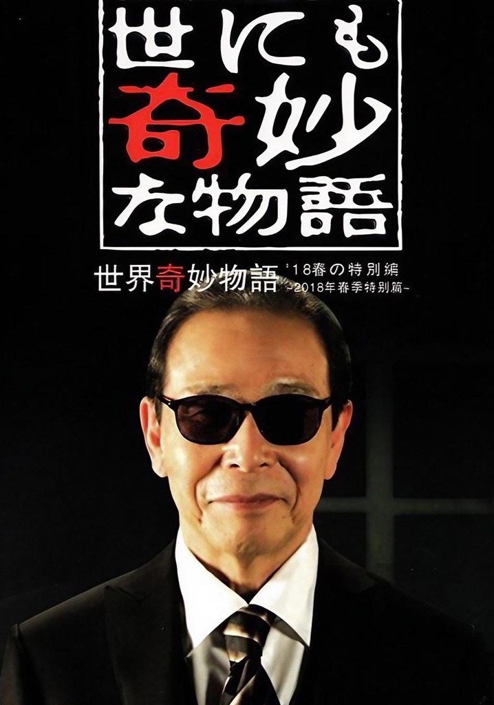 Tales of the Bizarre: 2018 Spring Special