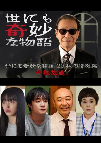 Tales of the Bizarre: 2020 Fall Special