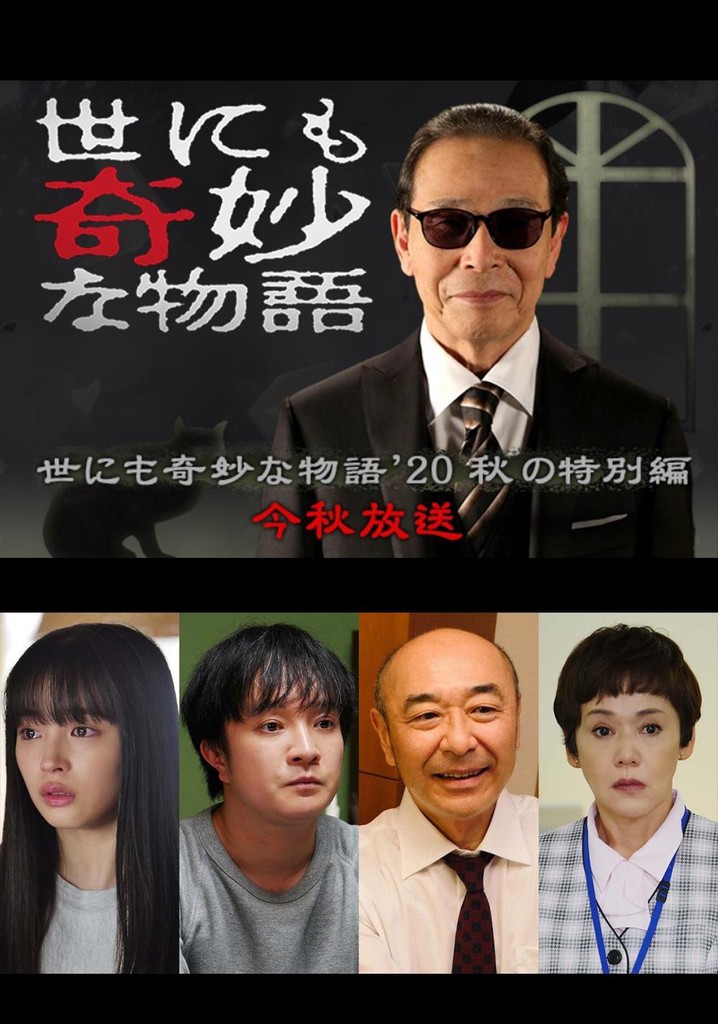 Tales of the Bizarre: 2020 Fall Special