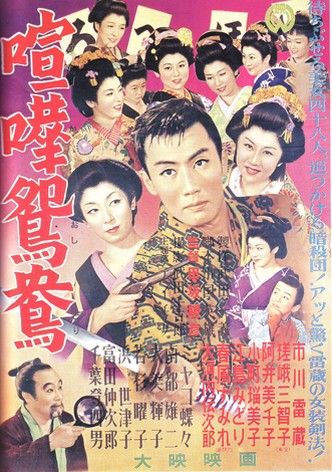 The Fighting Birds