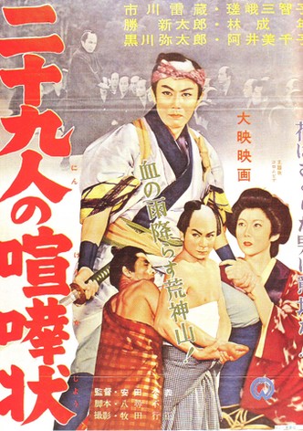 Nijukyu-nin no kenka-jô