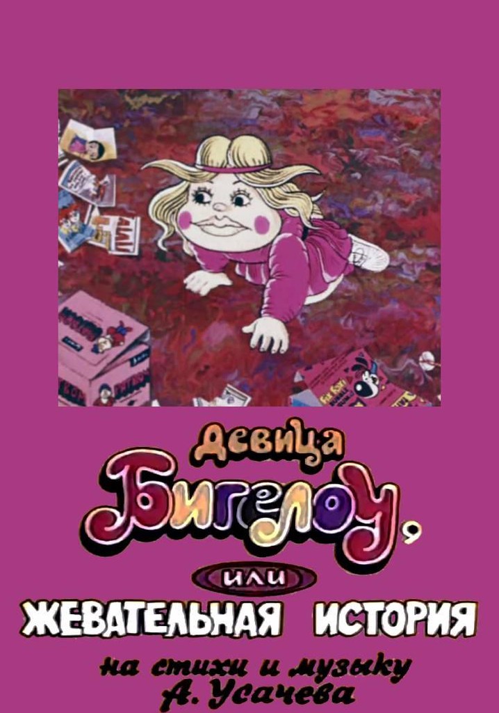 Maiden Bigelo or Chewing Story