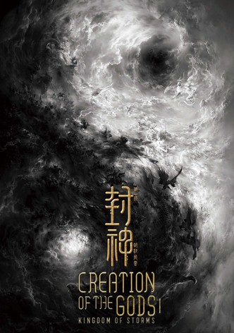 封神第一部：朝歌风云