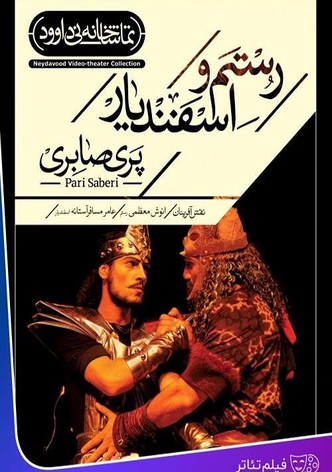 Rostam and Esfandyar