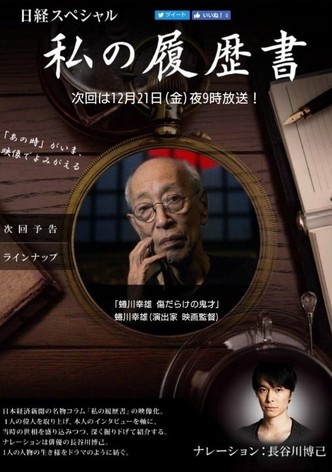 蜷川幸雄　傷だらけの鬼才