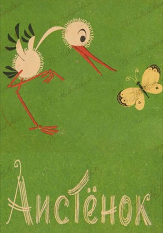 Little Stork