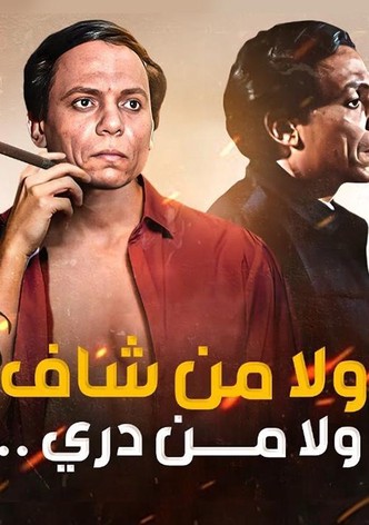 Neither Seen, Nor Known