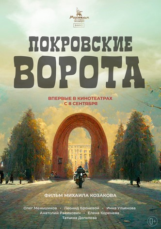 The Pokrovsky Gates