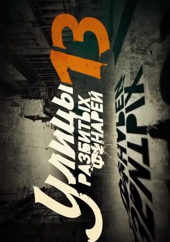 Streets of Broken Lights