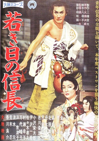 Wakaki hi no Nobunaga