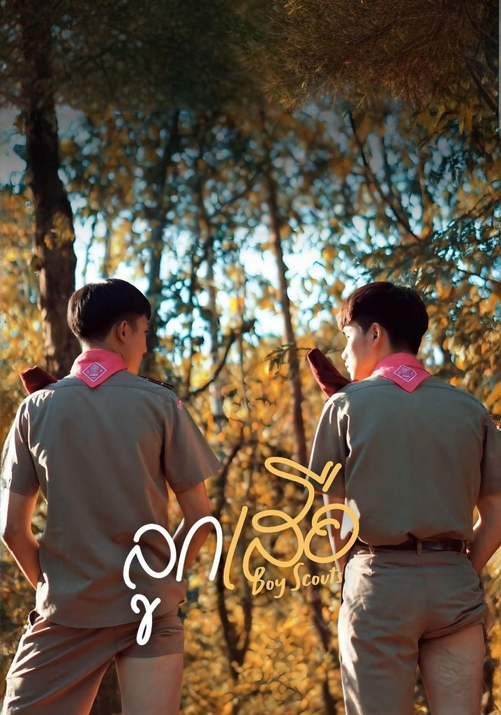 ลูกเสือ Boy Scouts