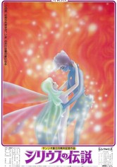 シリウスの伝説