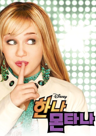 Hannah Montana