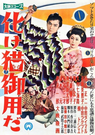 Bakeneko goyō da