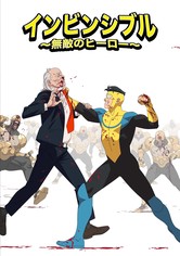 インビンシブル ～無敵のヒーロー～ - シーズン 3
