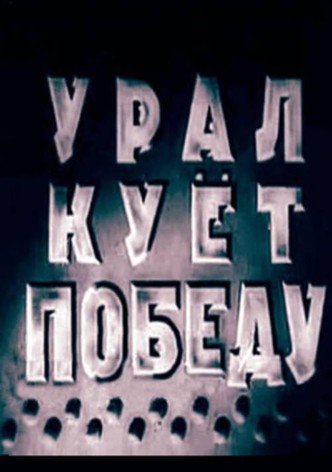Ural Forges Victory
