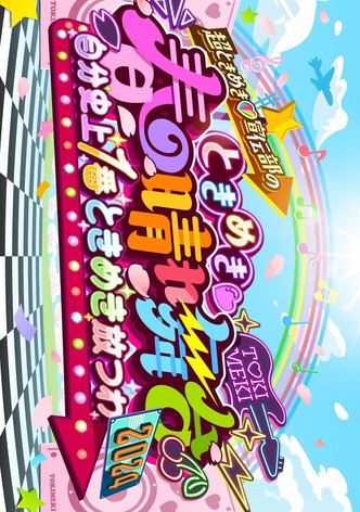 ときめき♡春の晴れ舞台2024 -2024.4.29(月) at 横浜BUNTAI