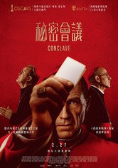 秘密會議