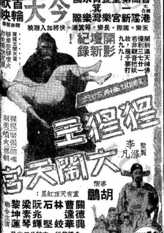 King Kong's Adventures in the Heavenly Palace