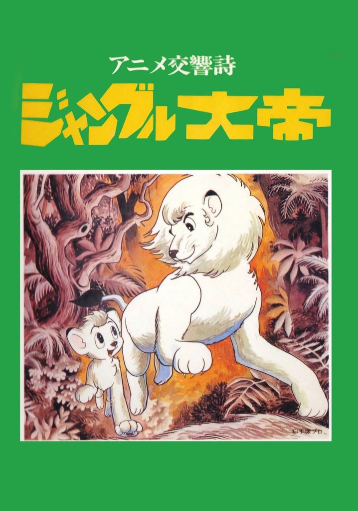 Kimba the White Lion: Symphonic Poem