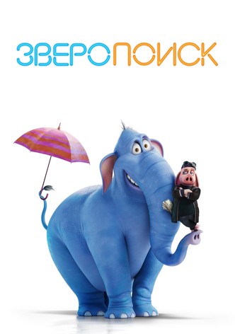 Зверопоиск