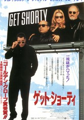 ゲット・ショーティ