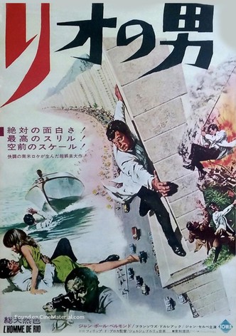 リオの男