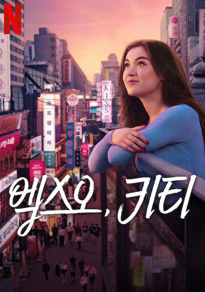 엑스오, 키티 시즌 2 - 전체 에피소드 스트리밍 보기