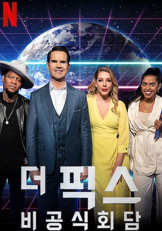 더 픽스: 비공식회담