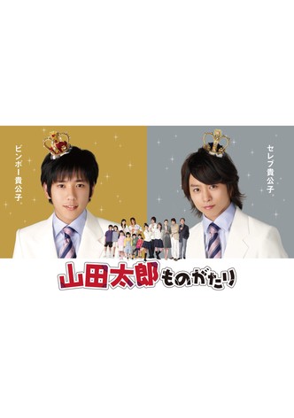 The Story of Yamada Taro