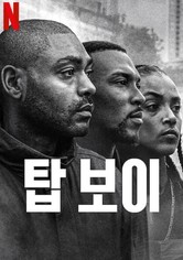 탑 보이 - 시즌 1