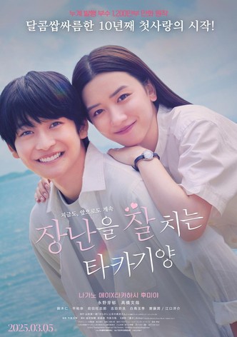 장난을 잘 치는 타카기 양