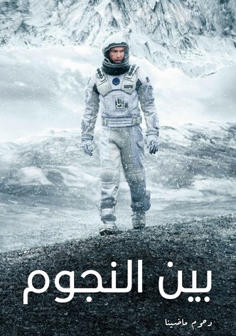 Interstellar