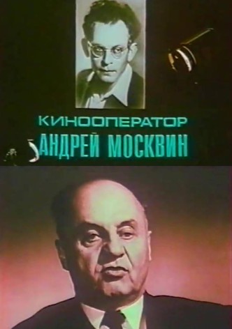 Cinematographer Andrey Moskvin