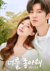 투투장부주 - 너를 좋아해: 투투장부주