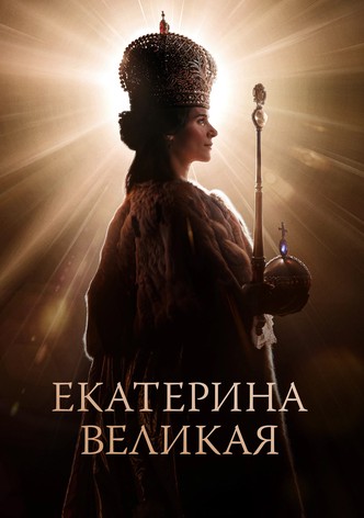 Catherine the Great