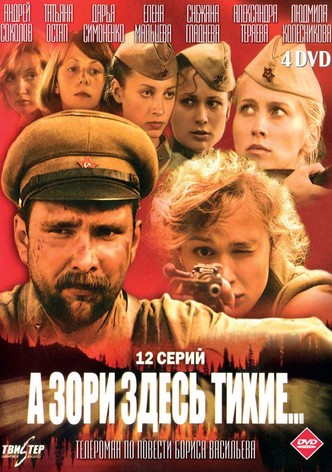 А зори здесь тихие